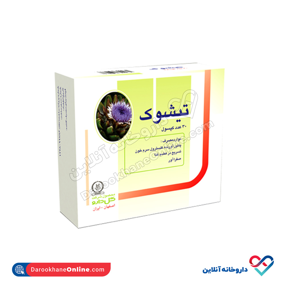 کپسول تیشوک گل دارو 30 عددی - Image 1